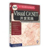 [新华书店]正版 Visual C#.NET开发实践前沿软件研究室人民邮电出版社9787115096180男士