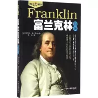 【新华书店】正版 富兰克林自传本杰明·富兰克林中国书籍出版社9787506855686政治人物