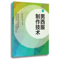 男西装制作技术 刘锋