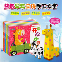 [6本起售]儿童启蒙图书幼儿开心小手工书剪纸折纸大全立体手工制作益智教具