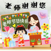 教师节手工贺卡幼儿园儿童DIY亲子制作材料创意立体卡片礼物