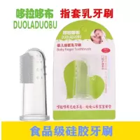 哆拉哆布婴儿硅胶乳牙刷 拇指套牙刷 舌苔刷 全硅胶牙刷