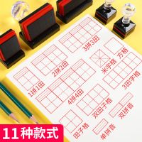 买印章即送油]小学生练字用田字格便利印章教师教学订正格子