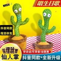 抖音同款网红跳舞仙人掌扭扭仙人掌会扭动会唱歌会跳舞生日礼物