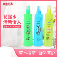 2瓶装 宜景丽家喷雾花露水195ML