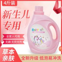 婴儿专用洗衣液新生儿童宝宝低泡除菌柔顺留香无荧光剂瓶装
