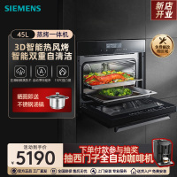 西门子(SIEMENS)嵌入式蒸烤箱一体机烤箱蒸箱智能家用蒸烤一体机45L自清洁大容量 CS289ABS0W