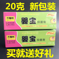 正品鞣润万瑞利婴宝抑菌膏20g婴幼儿宝宝湿痒淹红pp护臀膏婴宝护肤霜特护膏蚊虫叮咬宝宝