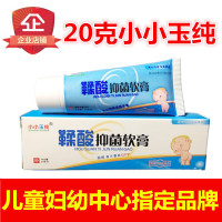 鞣润小小玉纯20克鞣酸软膏抑菌软膏屁屁乐新生儿宝宝红pp护臀膏淹皮肤婴儿南妇幼同款鞣润
