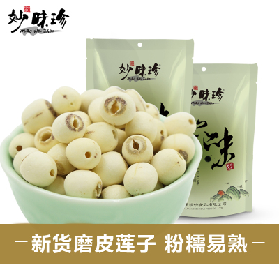 妙味珍包装磨皮莲子寸三莲穿心莲250g*2袋 四季煲汤搭档