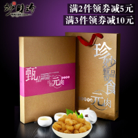 妙味珍 甄品元肉年货礼盒 灯笼空心肉 桂圆肉 516g