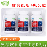 拍1发3]ALAND/艾兰得 氨糖软骨素维生素D钙片 0.85g/片*120片