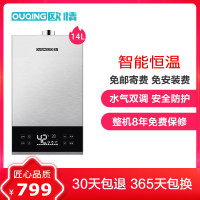 德国欧情(OUQING)14升燃气热水器JSQ28-FY-500支持恒温支持CO报警