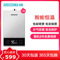 德国欧情(OUQING)10升燃气热水器JSQ19-FY-500支持恒温支持CO报警