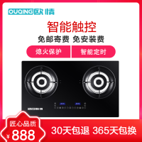 德国欧情(OUQING)燃气灶JZT-FY888Y 钢化玻璃燃气灶 大火力 一级能效 双灶嵌入式 台嵌两用液化气