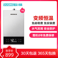 德国欧情(OUQING)14升燃气热水器JSQ28-FY-500Y支持恒温支持CO报警