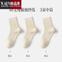 SHANCHAO米色袜子女中筒袜纯色白色ins潮双针复古短袜情侣男袜