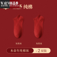 SHANCHAO本命年红色袜子女男士中筒袜结婚情侣新年礼物短袜礼盒装