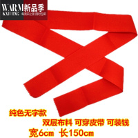 SHANCHAO本命年红腰带双层纯红色不带字男女婚庆本历年老人扎腰大红布裤带
