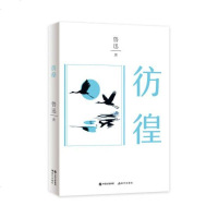 正版新书\新书--彷徨\现代ISBN9787514370881