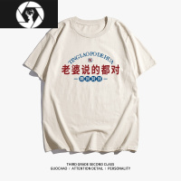 HongZun国潮复古老婆说的都对文字趣味印花夏季宽松短袖t恤男ins潮牌