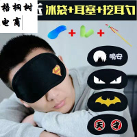眼罩女眼罩男眼罩遮光眼罩女学生韩版冰袋可爱睡眠睡觉护眼罩眼造