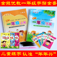一年级练字帖9本全套年年兴上下册同步笔画笔顺小学生人教版字帖儿童初学者铅笔硬笔书法描红凹槽写字本
