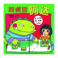 正版   同桌的阿达 武田美穗 文,蒲蒲兰 21世纪出版社 9787539142524 定价:32元