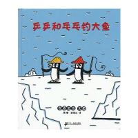 [冲冠] 9787539139340 蒲蒲兰绘本馆:乒乒和乓乓钓大鱼(精装