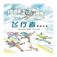 正版     飞行者莱特兄弟 3-8岁宝宝儿童精装图画书籍 启蒙认知亲子早教读物 学前教育精装儿童绘本 教辅早教读物