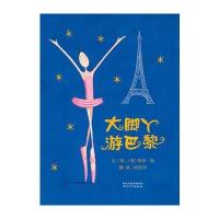 正版   大脚丫游巴黎 扬 ,柯倩华 9787543489950 河北教育出版社