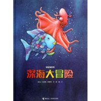 【  /正版 C库】深海大冒（儿童读物） 9787544831185 接力出