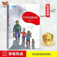 新华书店正版佐贺的超级阿嬷 岛田洋七著 外国校园成长励志小说小学6-10-11-12-14岁儿童课外  图书籍