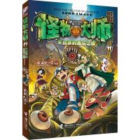 怪物大师(11天目族的*后之眼) 雷欧幻像|绘画:孙东//李仲宇//周婧 9787544834131