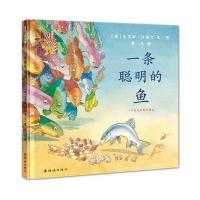 正版   一条聪明的鱼 沃梅尔,常立 连环画出版社 9787505627420 定价:35.8元