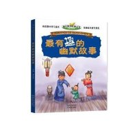 语文趣味故事丛书 最有趣的幽默故事 正版小学生阅读书籍6-10岁儿童阅读故事书   书籍 少儿读物 小学生课外阅读读