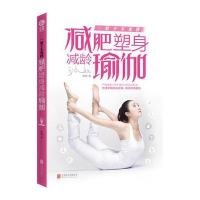 正版]减肥塑身减龄瑜伽 张斌 北京联合出版有限责任公司 9787550233010