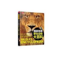 野生动物大百科,宋歌9787509412299蓝天出版社