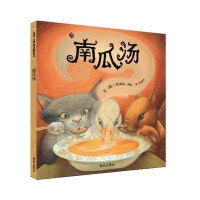 正版   信谊世界精选图画书南瓜汤 海伦库柏,文图;柯倩华 明天出版社 9787533280772