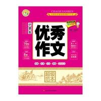 [正版] 小学生作文范文-精华版 9787543965294 毛向军