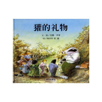 獾的礼物 正版精装硬壳绘本图画书 四年级课外书必读 (英)华莱著杨玲玲译 明天出版社  书籍 6-12周岁 童书 低