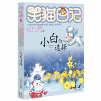 TH 笑猫日记--青蛙合唱团 杨红樱 9787533286040