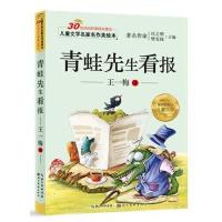      青蛙先生 看报王一梅童话系列注音版 小学生课外阅读 儿童读物6-7-8-10-12岁 一年级二年级拼音故事