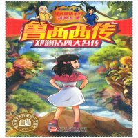 鲁西西传-童话大王郑渊洁四大名传系列 皮皮鲁和鲁西西的故事 10-12-15岁儿童文学读物经典童话故事书