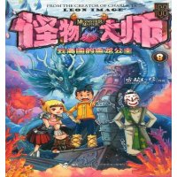 怪物大师:云海国的鱼龙公主,雷欧幻像9787544828789接力出版社