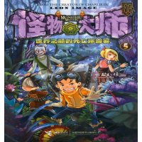 YD正版世界之巅的死亡珍兽宴 雷欧幻像 9787544828680 接力出