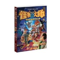 怪物大师3:危的蓝胡子战士国 9787544825177 接力 雷欧幻像