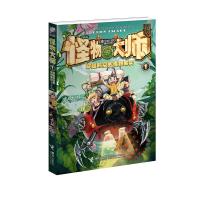 怪物大师:①穿越时空的怪物果实 雷欧幻像 9787544825191