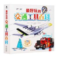 多省   乐乐趣好玩的交通工具百科 9787545037210