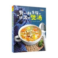 有一种幸福的绝活叫煲汤 王其胜 9787550282094